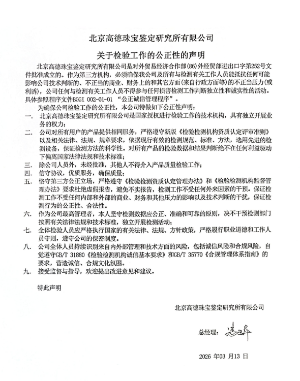 公正声明